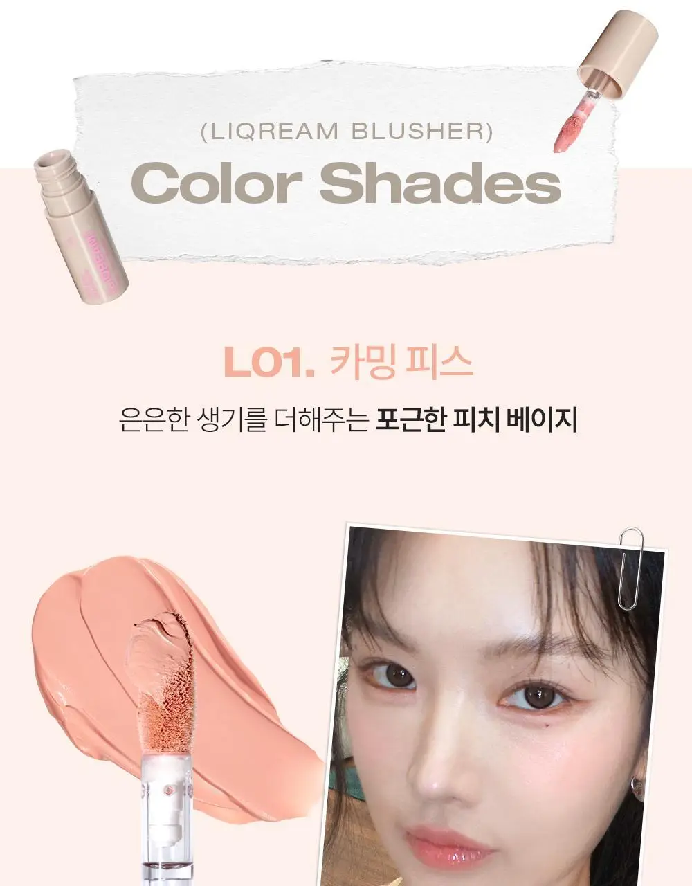 [새틴결 퍼프 증정 기획] 투크 물크림 /리쿠림 수채화블러셔 9종 중 택1 상세페이지 45
